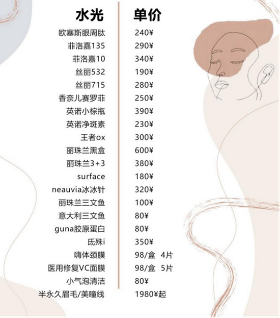 北京水光针价格多少钱?打一次水光针具体需要花费多少插图1 北京水光针价格多少钱?打一次水光针具体需要花费多少插图1
