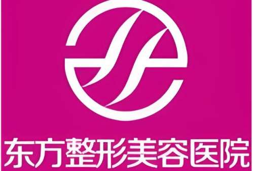郑州东方整形脂肪填充怎么样?专科技术测评及2026价格表公布插图 郑州东方整形脂肪填充怎么样?专科技术测评及2026价格表公布插图