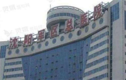 沈阳陆军总院整形医院费用价格表预览！揭秘整形专家名单插图
