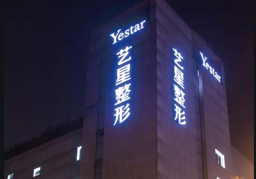 哈尔滨艺星脂肪填充怎么样?医院技术很牛、反馈好插图1 哈尔滨艺星脂肪填充怎么样?医院技术很牛、反馈好插图1