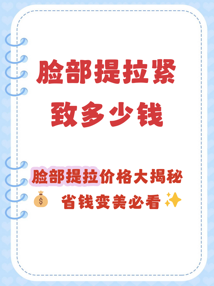 北京面部线雕价格 | 北京做一次面部提升线雕大概需要花费多少钱？插图2