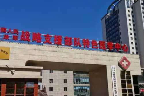 战略支援部队特色医学中心v脸提升技术怎么样?医院简介|费用多少插图 战略支援部队特色医学中心v脸提升技术怎么样?医院简介|费用多少插图