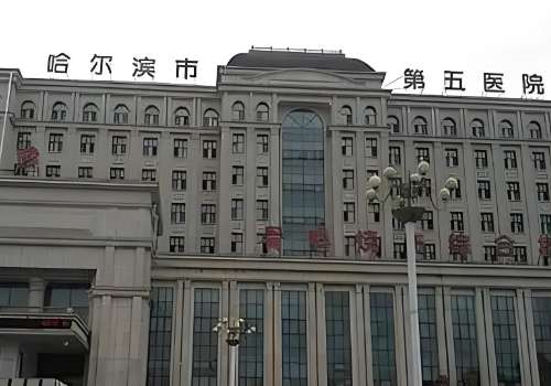 哈尔滨吸脂哪个医院好?包括了哈医大一院,哈医大二院等插图2 哈尔滨吸脂哪个医院好?包括了哈医大一院,哈医大二院等插图2