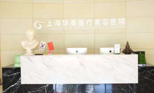 上海华美做鼻子多少钱?医院资料分析,价格影响因素分析插图4 上海华美做鼻子多少钱?医院资料分析,价格影响因素分析插图4