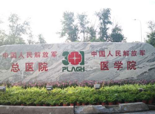 北京301医院隆胸专家排名哪个好?热门医生榜单在线看插图 北京301医院隆胸专家排名哪个好?热门医生榜单在线看插图