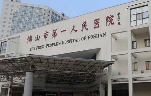 佛山第一人民医院美容科祛斑价格表!多方位更新价格插图