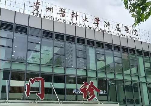 贵阳全脸脂肪填充医院排名分享!分析了医院资料、技术优势等插图1 贵阳全脸脂肪填充医院排名分享!分析了医院资料、技术优势等插图1