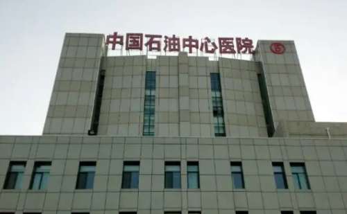 中石油中心医院拉皮美容除皱费用标准?技术评价_医院简介插图 中石油中心医院拉皮美容除皱费用标准?技术评价_医院简介插图