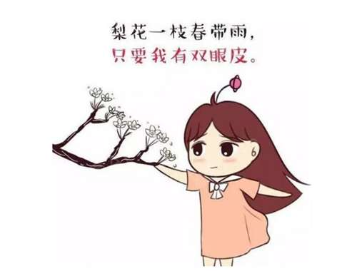 厦门割双眼皮多少钱一次?看人气医生有谁插图 厦门割双眼皮多少钱一次?看人气医生有谁插图