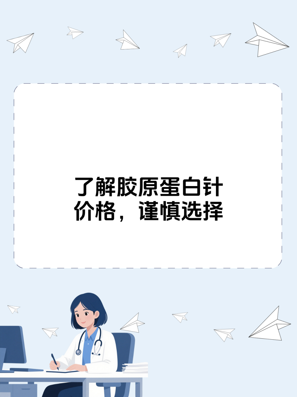 北京胶原蛋白针价格多少钱？最新胶原蛋白注射美容费用插图2