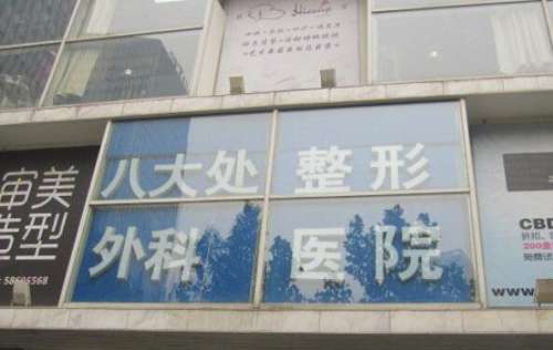 八大处隆鼻多少钱?怎么样?影响价格的小因素在线看插图 八大处隆鼻多少钱?怎么样?影响价格的小因素在线看插图