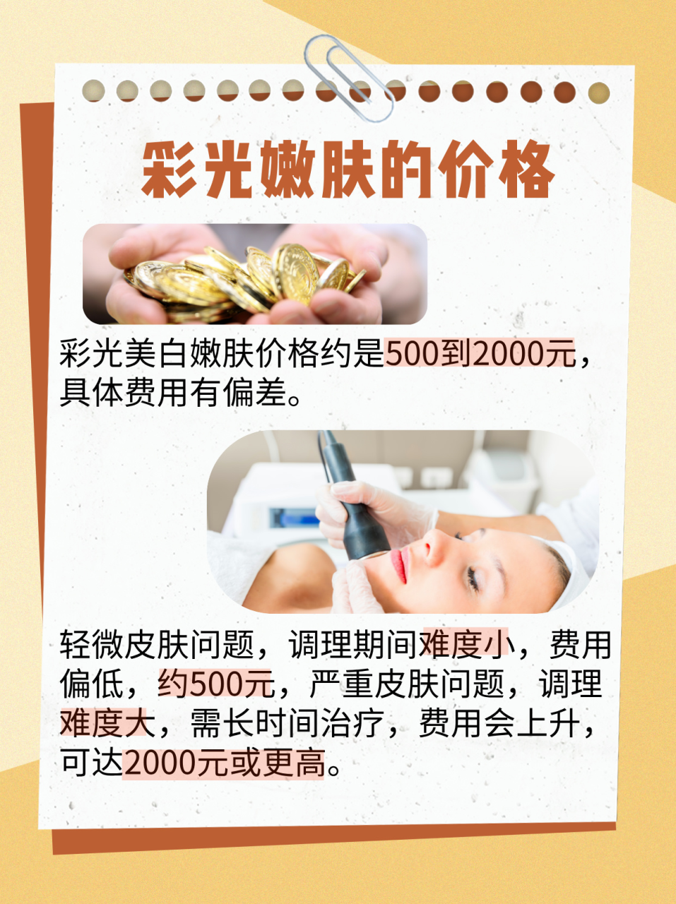 彩光嫩肤的价格一般多少钱?了解不同城市彩光嫩肤治疗费用差异插图2 彩光嫩肤的价格一般多少钱?了解不同城市彩光嫩肤治疗费用差异插图2