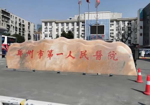 郑州脂肪修复医院哪家好?列举出了几家医院的相关信息插图2 郑州脂肪修复医院哪家好?列举出了几家医院的相关信息插图2