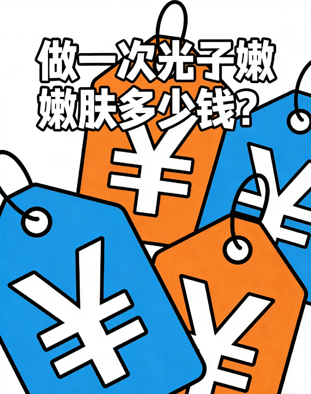 深圳超光子嫩肤多少钱一次?效果如何?插图1 深圳超光子嫩肤多少钱一次?效果如何?插图1