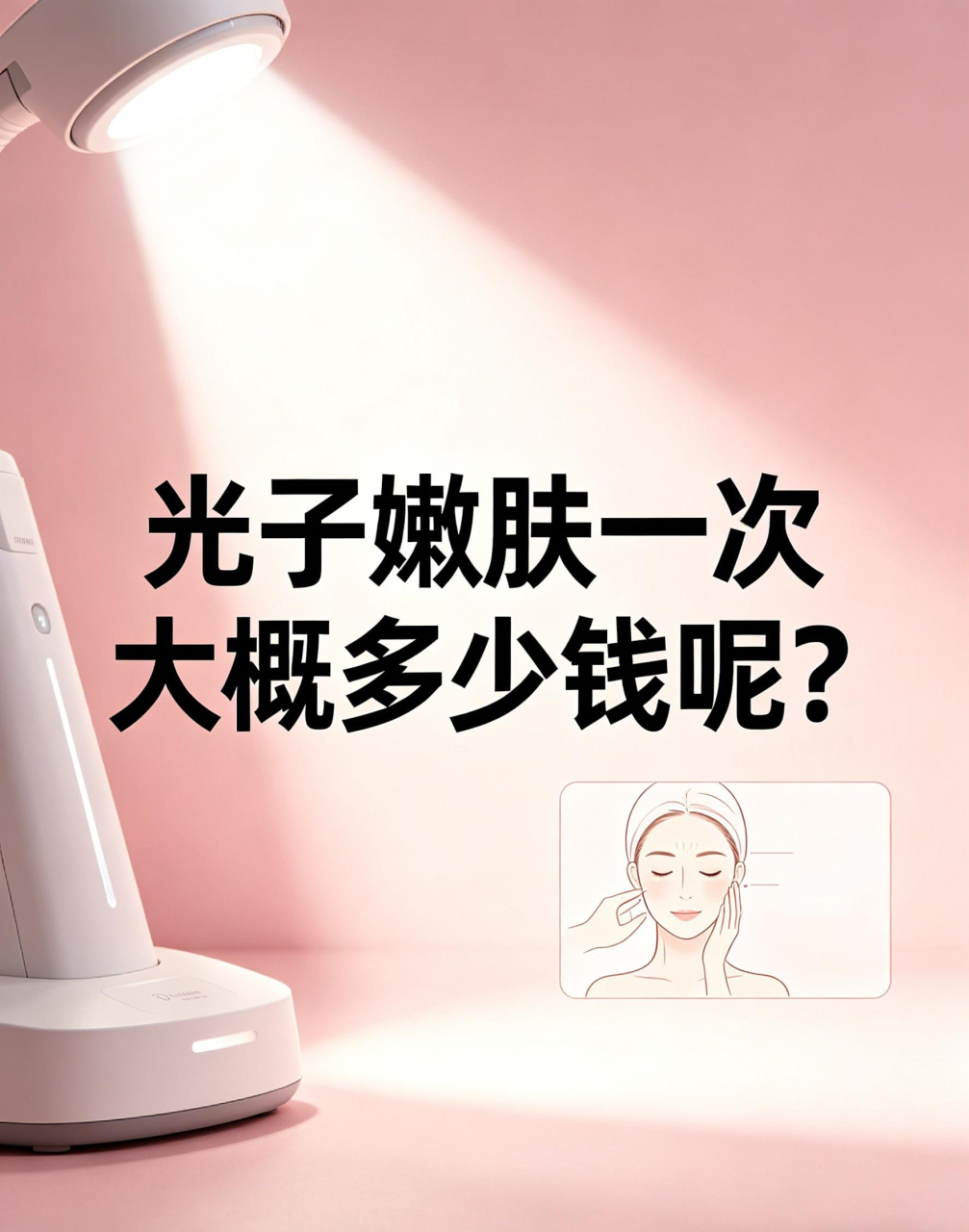 上海做超光子嫩肤多少钱一次?插图2 上海做超光子嫩肤多少钱一次?插图2