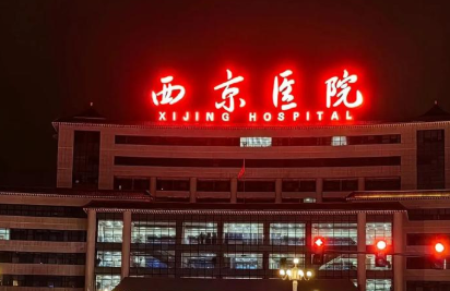 西安西京医院祛眼袋分析:激光与手术哪家强?2026年价格表及避坑!插图1 西安西京医院祛眼袋分析:激光与手术哪家强?2026年价格表及避坑!插图1