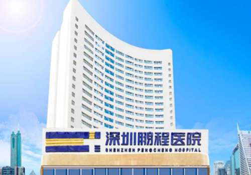 深圳鹏程医疗美容医院光子嫩肤长期保养价格分享|口碑与医生信息一览插图 深圳鹏程医疗美容医院光子嫩肤长期保养价格分享|口碑与医生信息一览插图