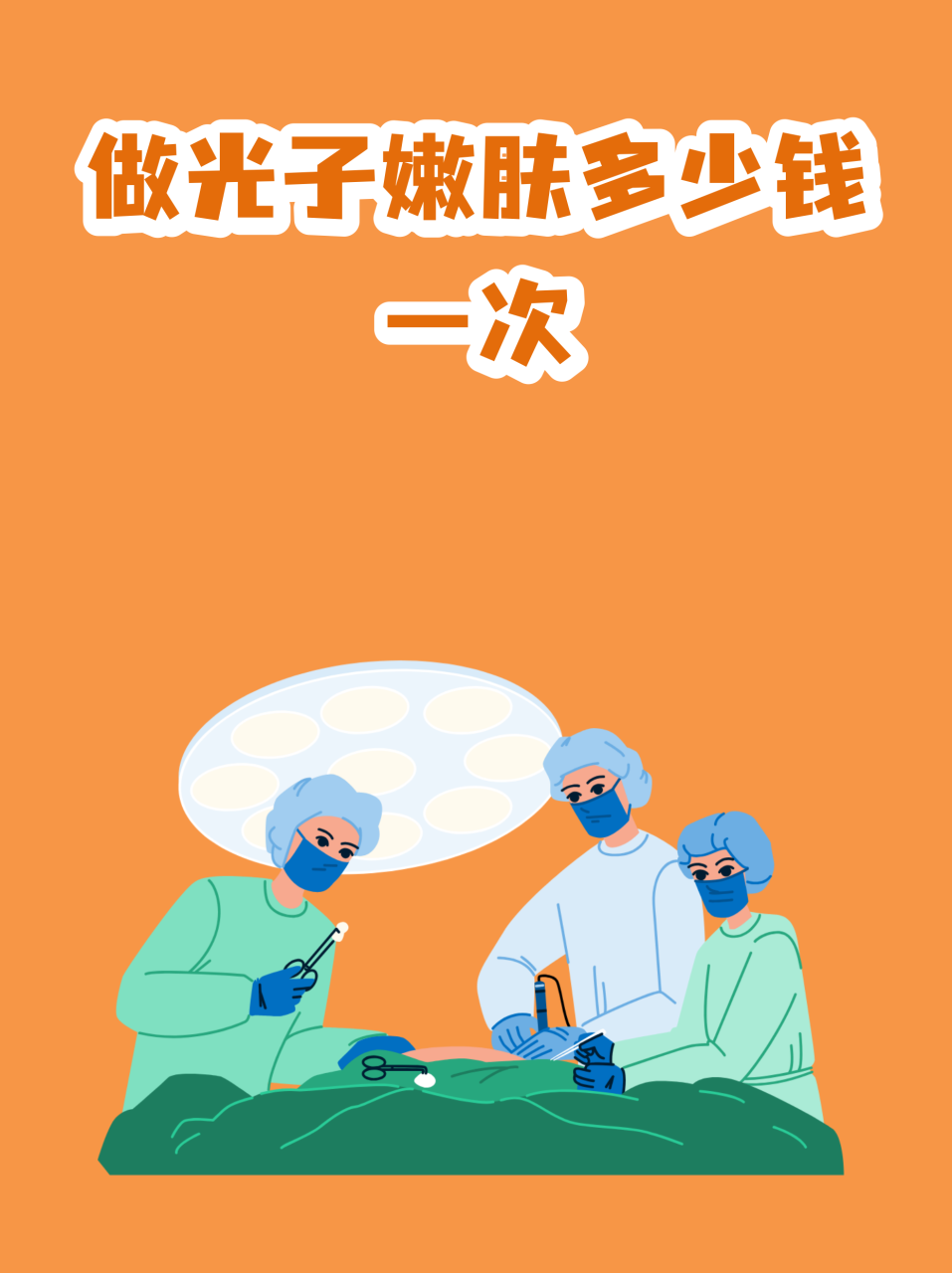 2026年北京光子嫩肤价格最新趋势及选择指南插图1 2026年北京光子嫩肤价格最新趋势及选择指南插图1