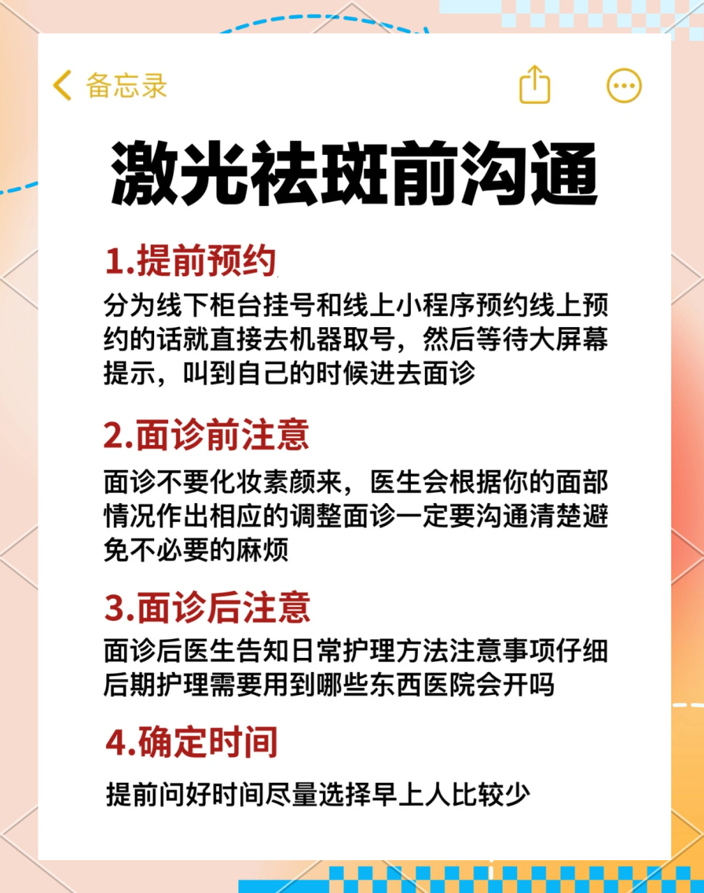 杭州超皮秒祛斑价格多少钱?超皮秒去除斑点一次需要多少费用插图2 杭州超皮秒祛斑价格多少钱?超皮秒去除斑点一次需要多少费用插图2
