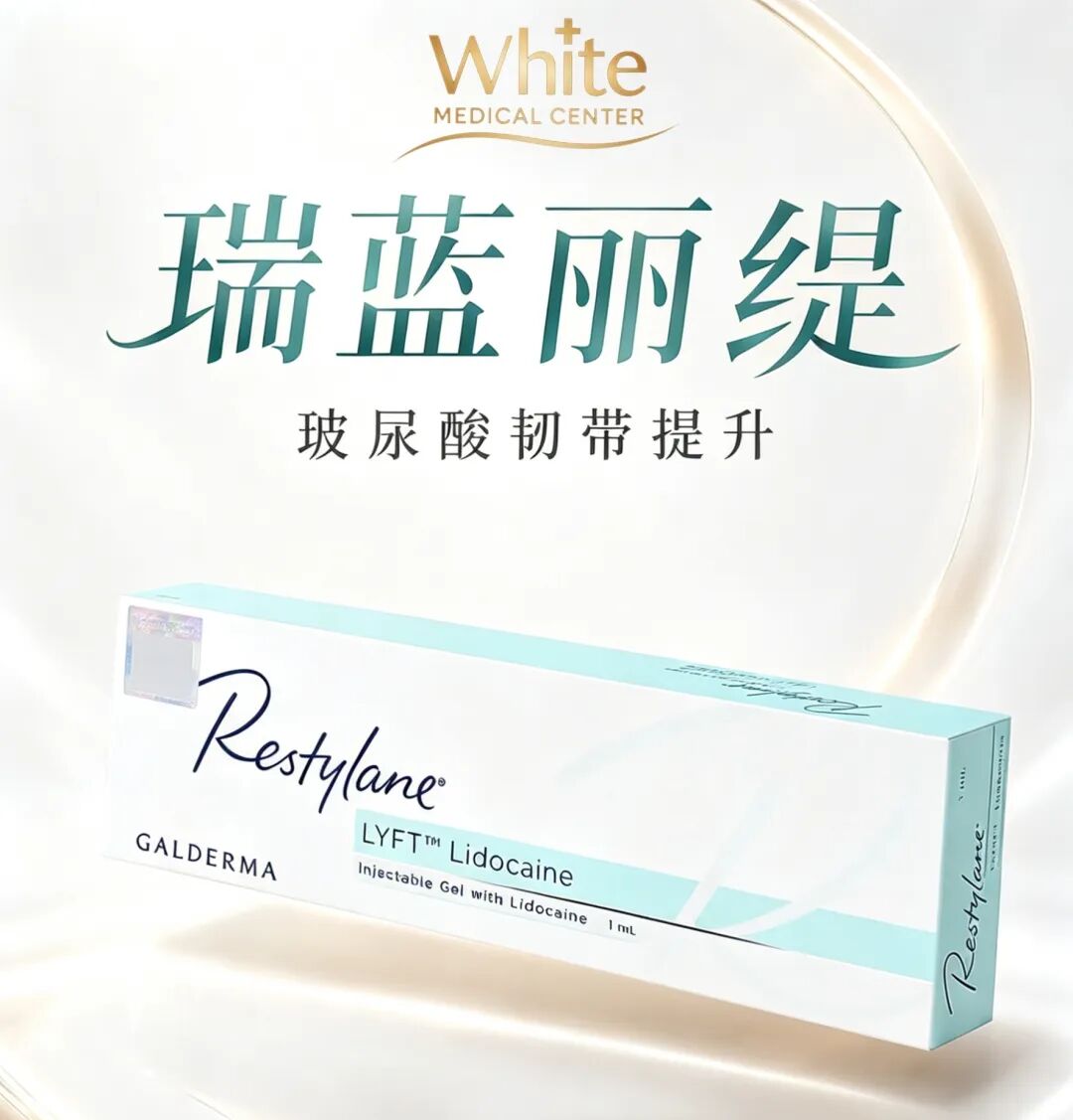 杭州瑞蓝玻尿酸价格优惠 | 杭州瑞蓝玻尿酸注射美容最新报价插图1