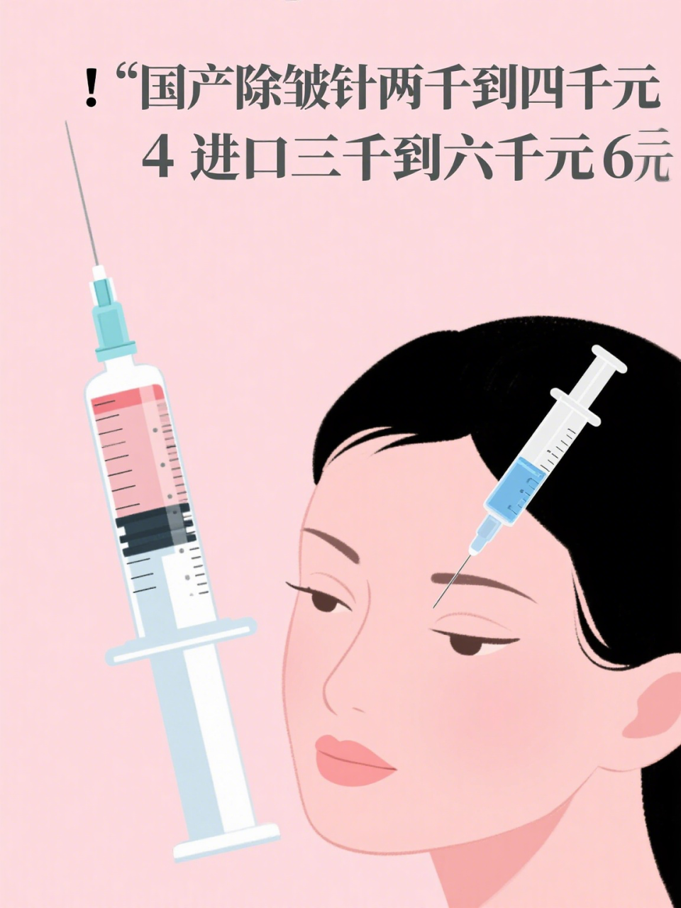 南京除皱针价格多少钱?了解南京皱针最新报价与选择指南插图1 南京除皱针价格多少钱?了解南京皱针最新报价与选择指南插图1