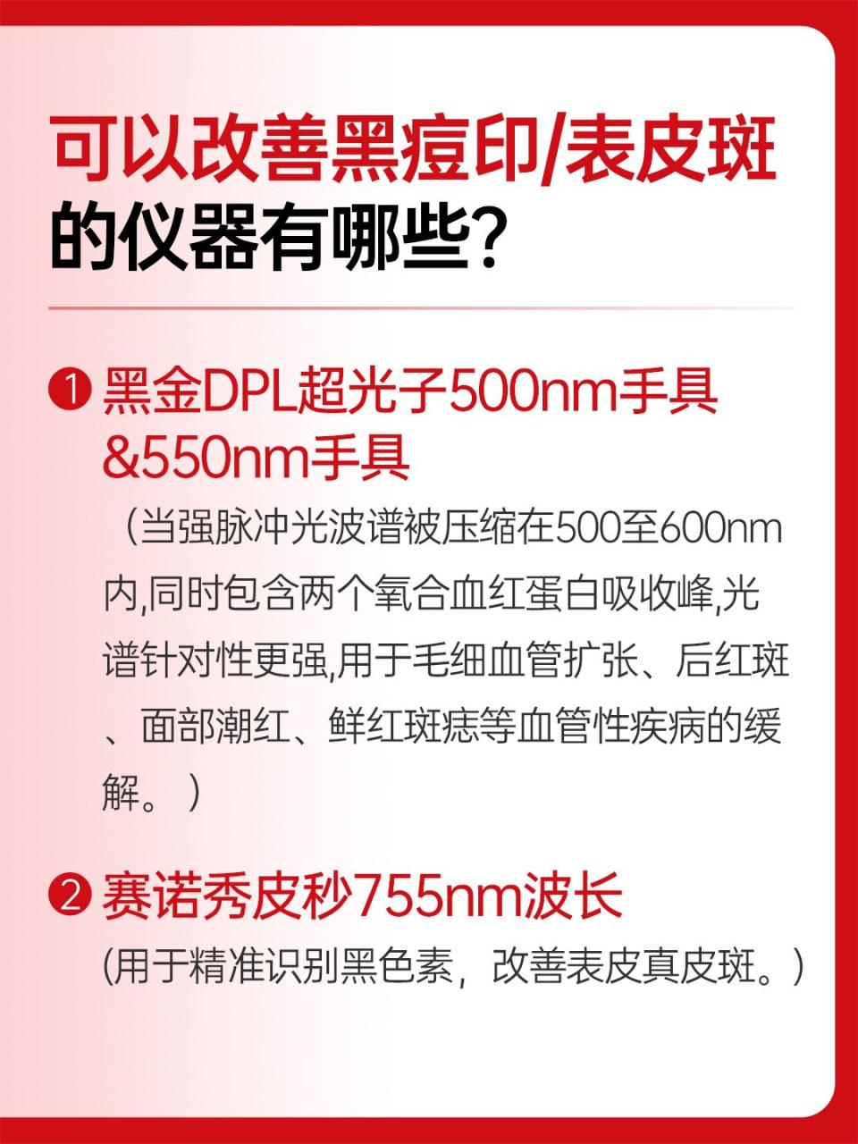 杭州AOPT超光子价格多少钱?了解杭州地区AOPT超光子治疗费用插图1 杭州AOPT超光子价格多少钱?了解杭州地区AOPT超光子治疗费用插图1