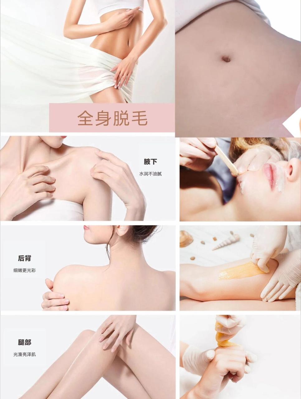 杭州全身脱毛价格多少钱？全身脱毛大概需要多少费用插图