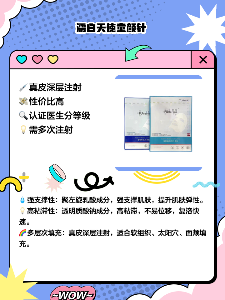 南京童颜针价格注射一次大概需要多少费用?插图1 南京童颜针价格注射一次大概需要多少费用?插图1