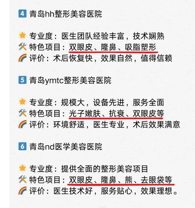 青岛华韩整形美容医院口碑怎么样？插图1