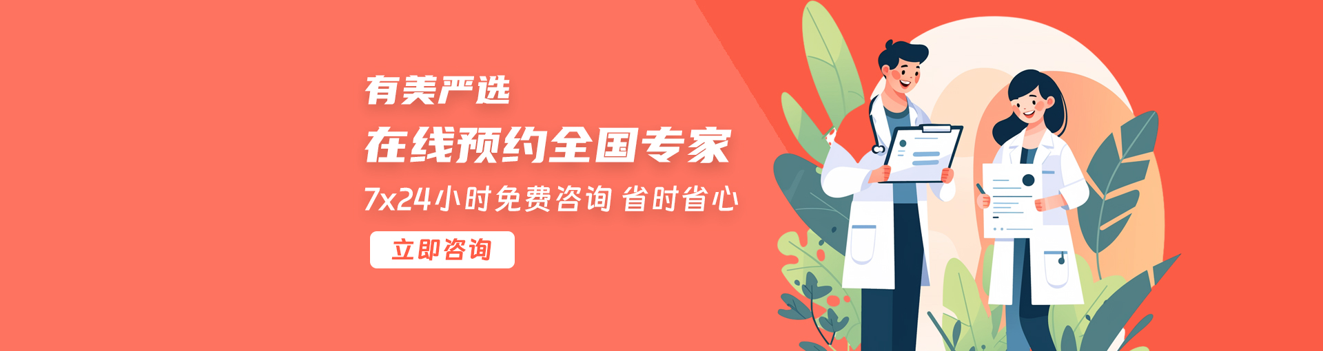 正规/严选/靠谱 在线预约全国医美整形专家