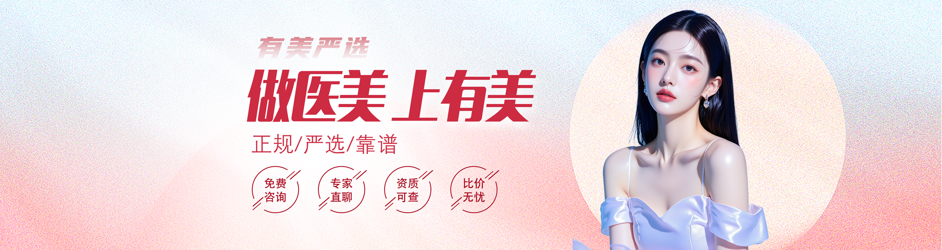 免费在线预约全国整形专家，医生医院快速对接面诊！