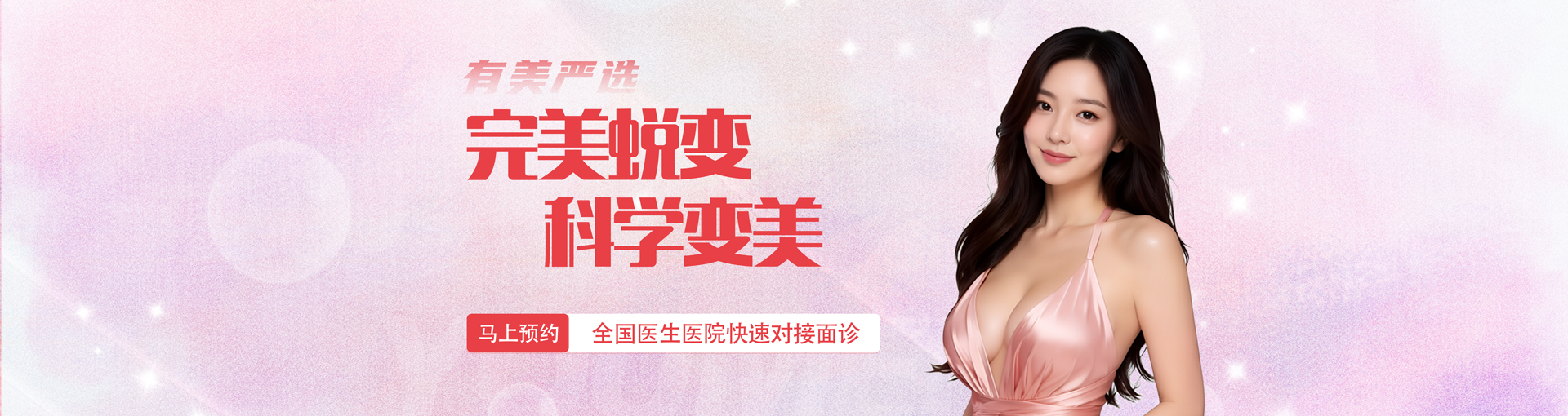 医美整形医生医院资质可查，方案价格全方位对比！