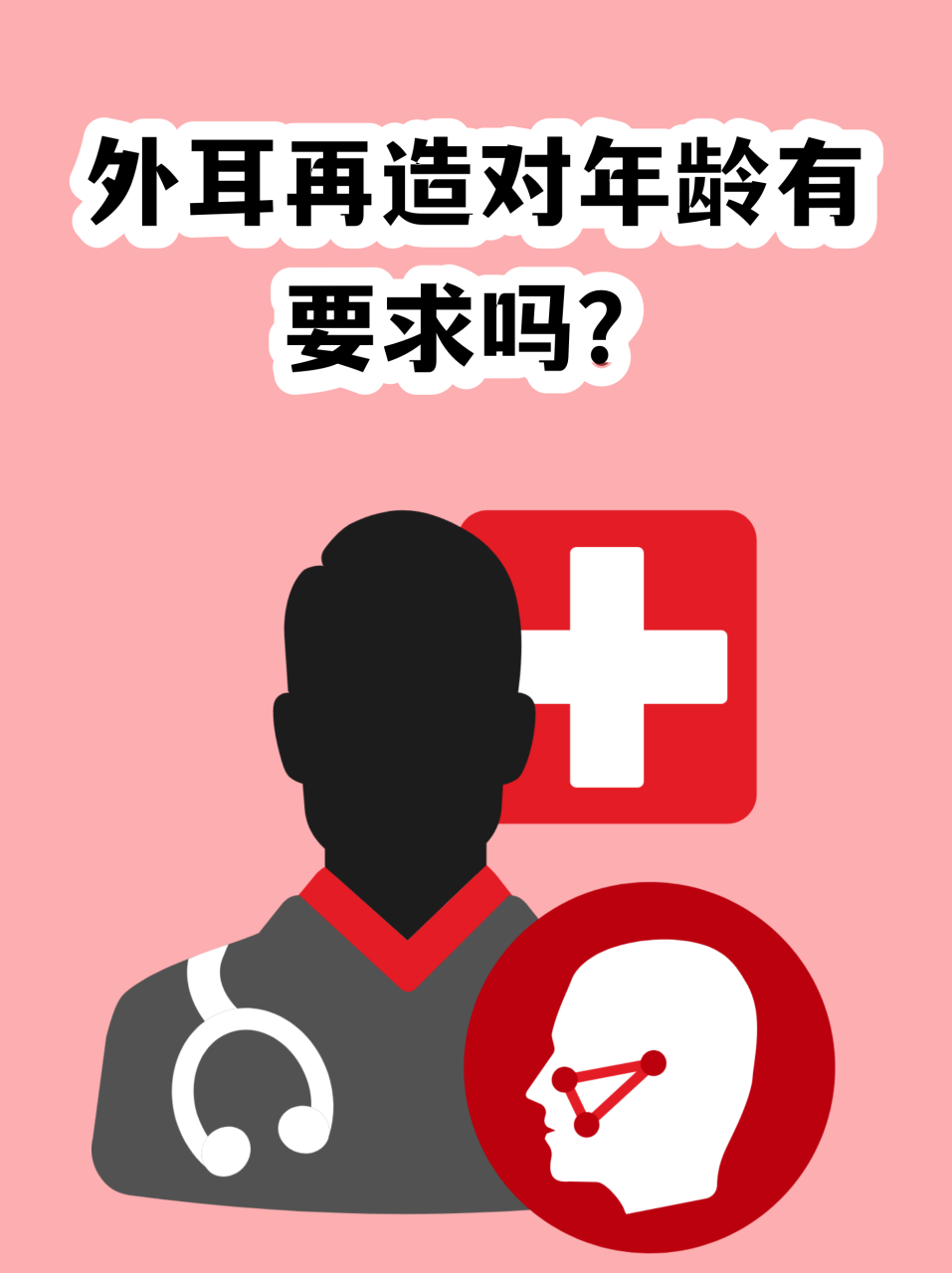 成都西区医院王韶亮医生全耳廓再造技术怎么样?插图1 成都西区医院王韶亮医生全耳廓再造技术怎么样?插图1