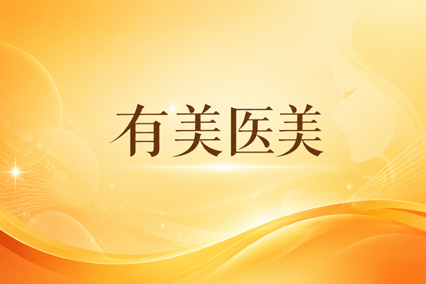 玻尿酸丰面颊一般的价格多少
