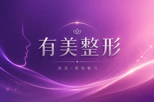 自体软骨隆鼻果多久定型？