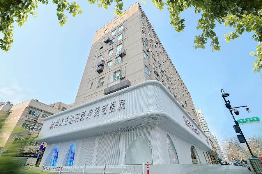 杭州米兰柏羽医疗美容医院