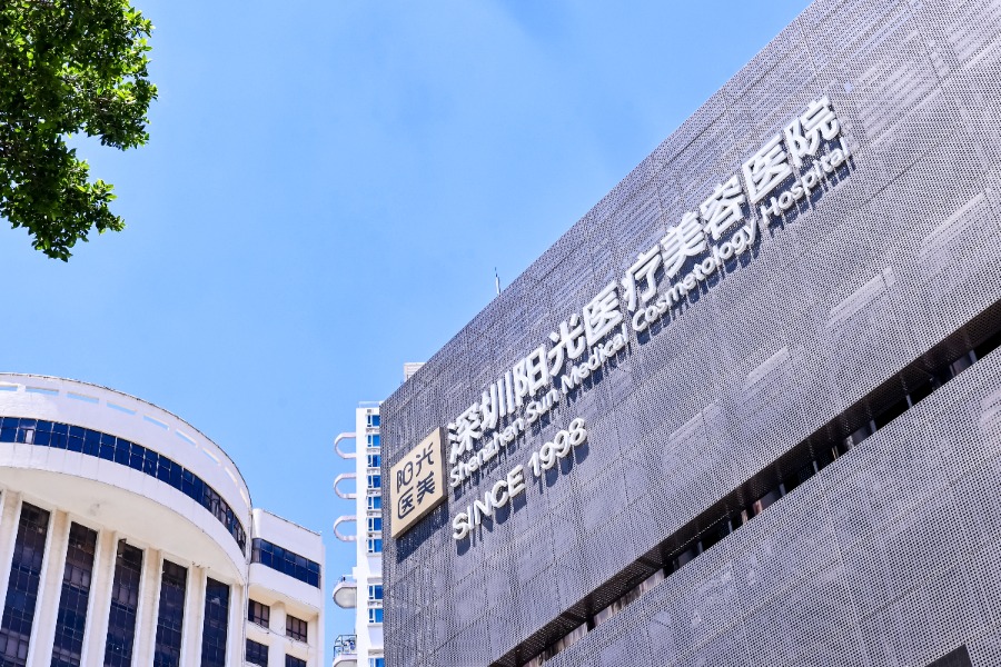 深圳阳光医疗美容医院