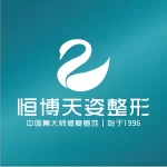 成都金牛恒博天姿医疗美容医院