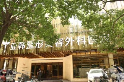武汉亚韩整形外科医院