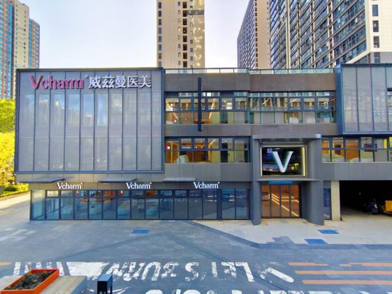 中原威兹曼医疗美容门诊部