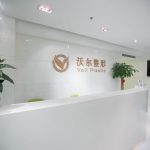 北京沃尔刘彦军医疗美容诊所