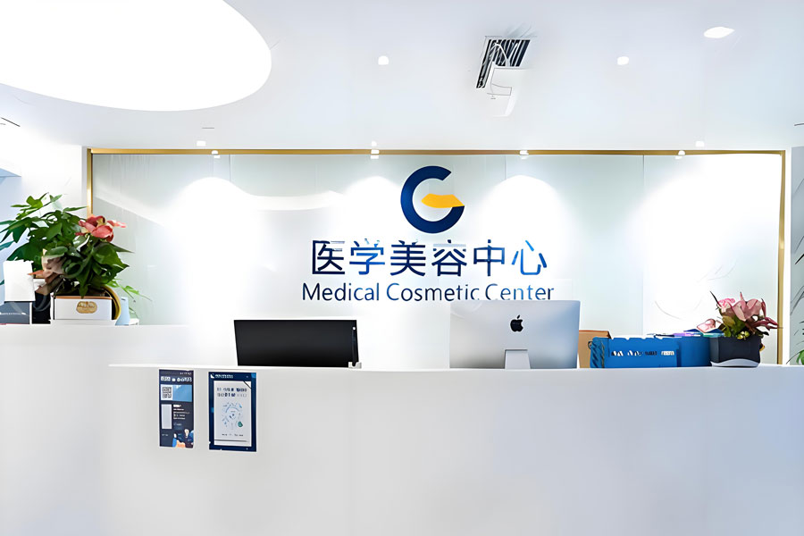 广东高尚医疗门诊部