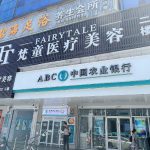 长沙梵童医疗美容