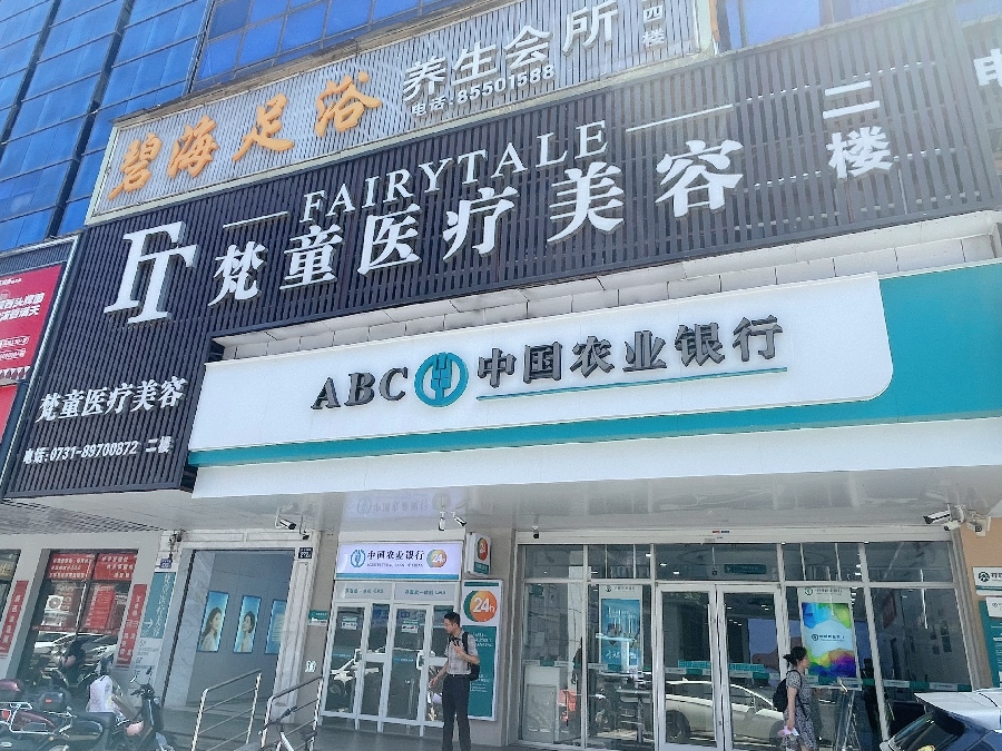 长沙梵童医疗美容