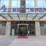 武汉美莱医疗美容医院