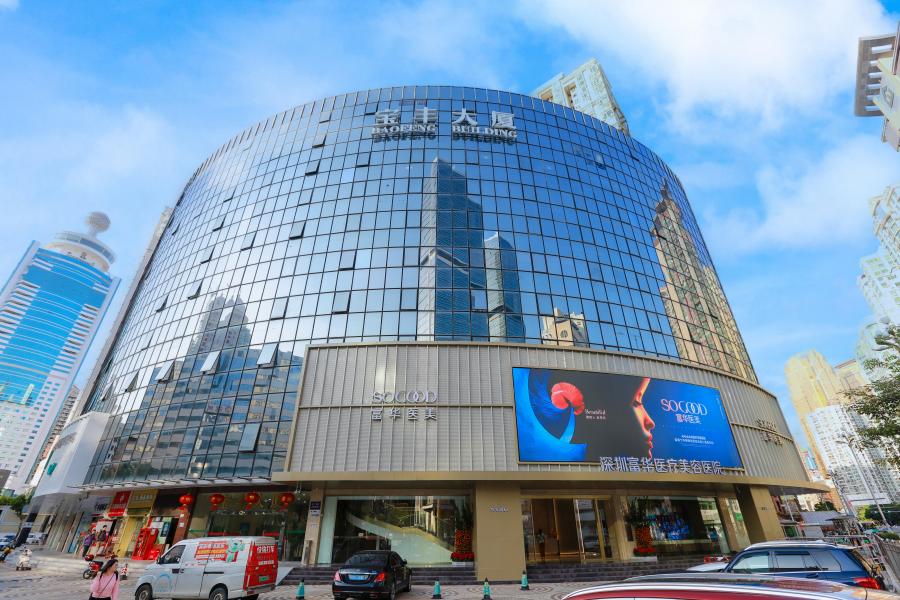 深圳富华医疗美容医院