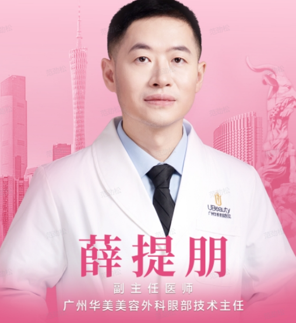 广州双眼皮修复专家名单曝光!附医生简介、案例分享!插图 广州双眼皮修复专家名单曝光!附医生简介、案例分享!插图
