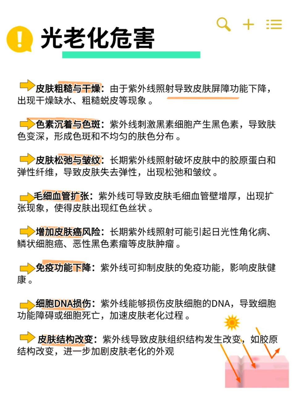 彩光嫩肤前后需要注意的事项有哪些？