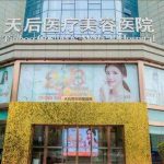 郑州填充玻尿酸好的医院排名新鲜出炉！多家医院对比分析来袭