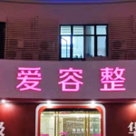 济南双眼皮张庆国医生技术如何？坐诊信息、价格、自然风案例！